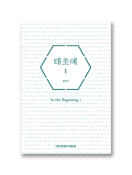태초에 (1, 2권)