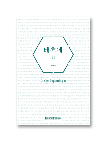 태초에 (1, 2권)