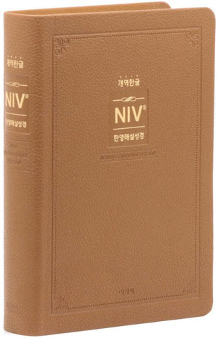 개역한글-NIV