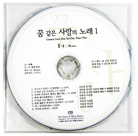 꿈 같은 사랑의 노래 1 (CD 2장)