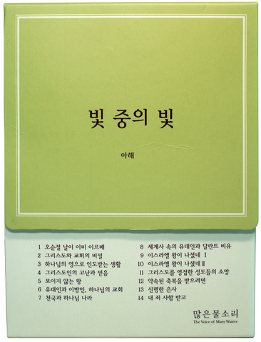 빛 중의 빛 세트 (1-14권)