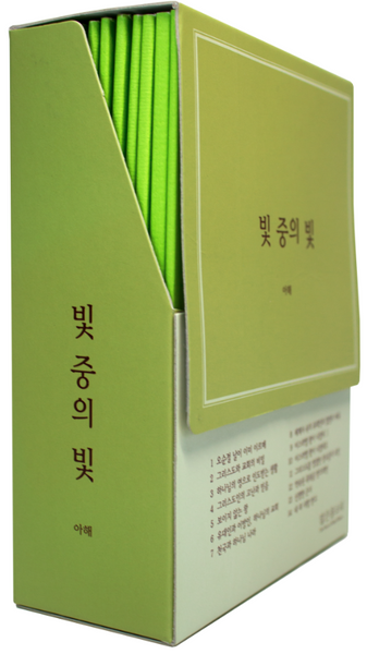 빛 중의 빛 세트 (1-14권)