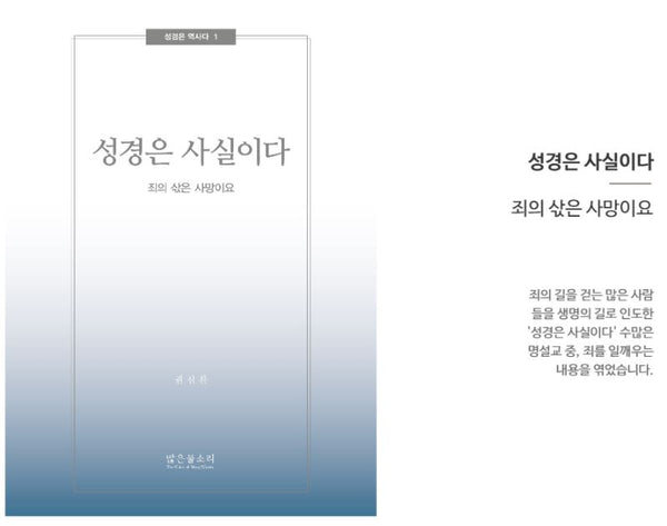 전도용 강연집 세트 - 죄
