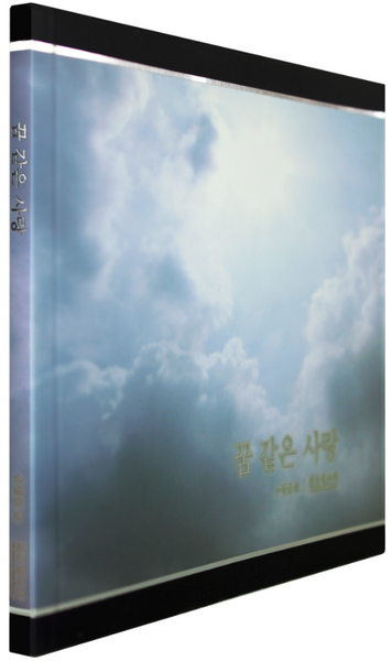 꿈 같은 사랑 (한글)