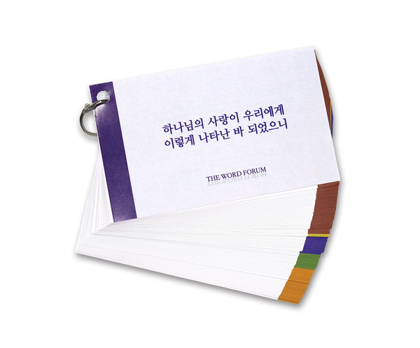 하나님의 사랑이 우리에게 이렇게 나타난 바 되었으니