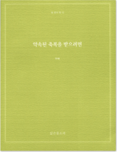빛 중의 빛 12 - 약속된 축복을 받으려면